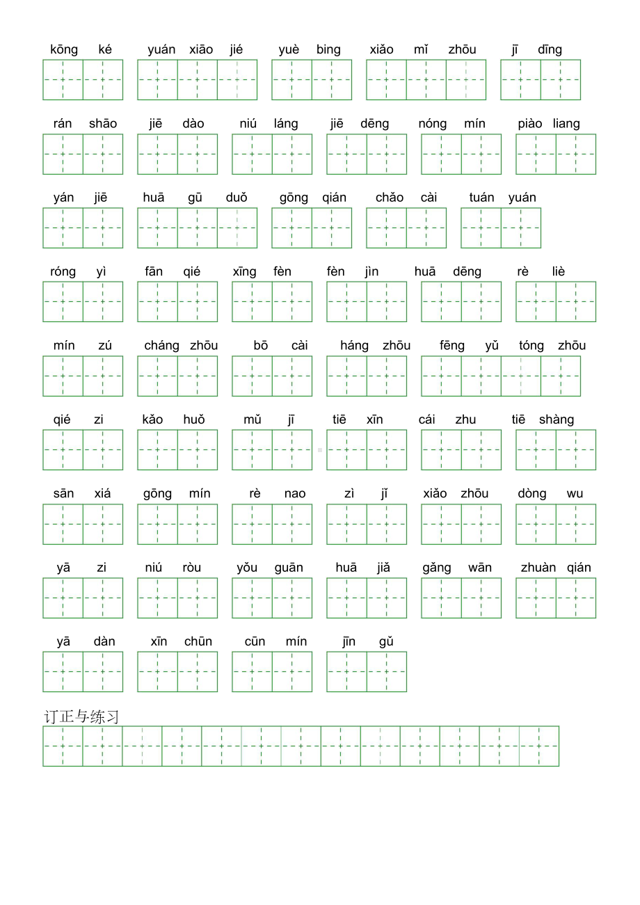 第三单元-2022-2023学年二年级语文下册课文生字复习（部编版）看拼音写词语.doc_第2页