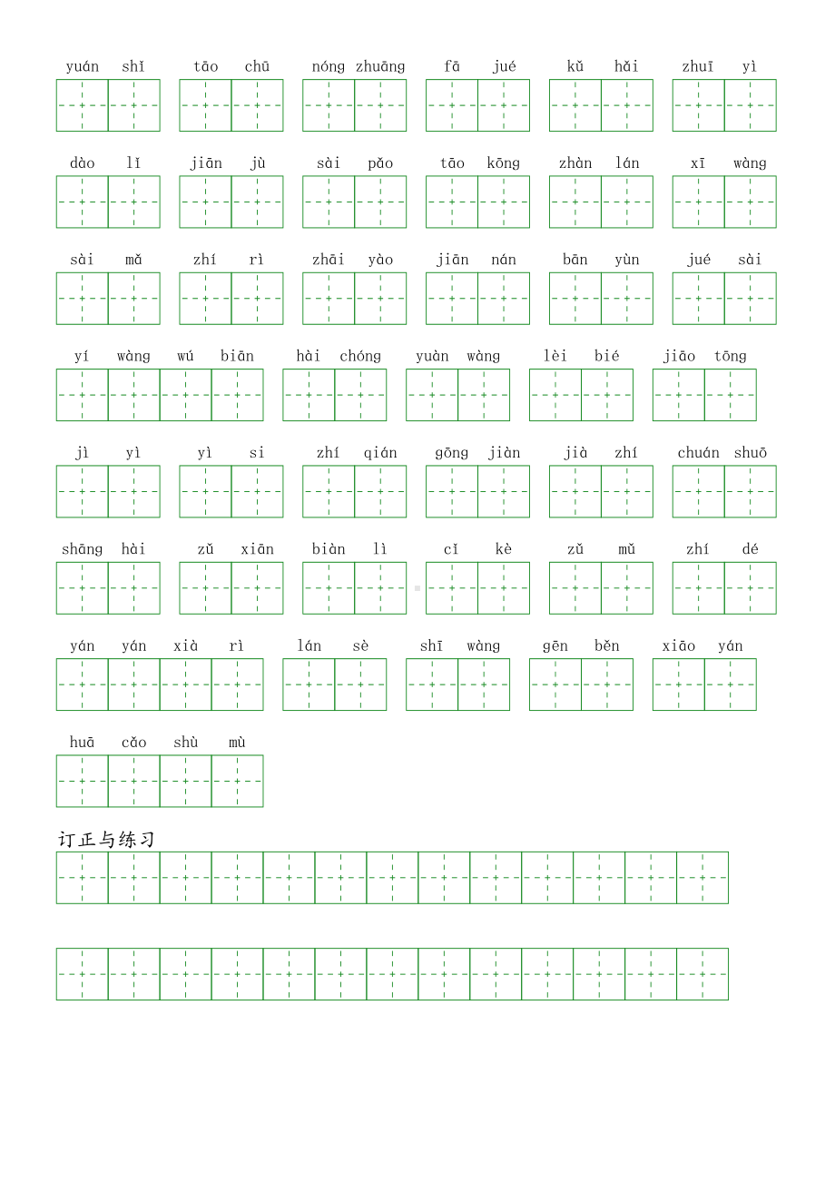 第八单元-2022-2023学年二年级语文下册课文生字复习（部编版）看拼音写词语.pdf_第2页