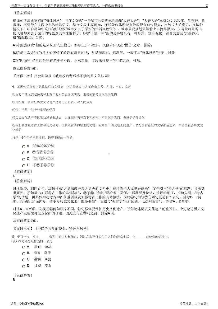 2023年江西赣州市政公用集团招聘笔试冲刺题（带答案解析）.pdf_第2页