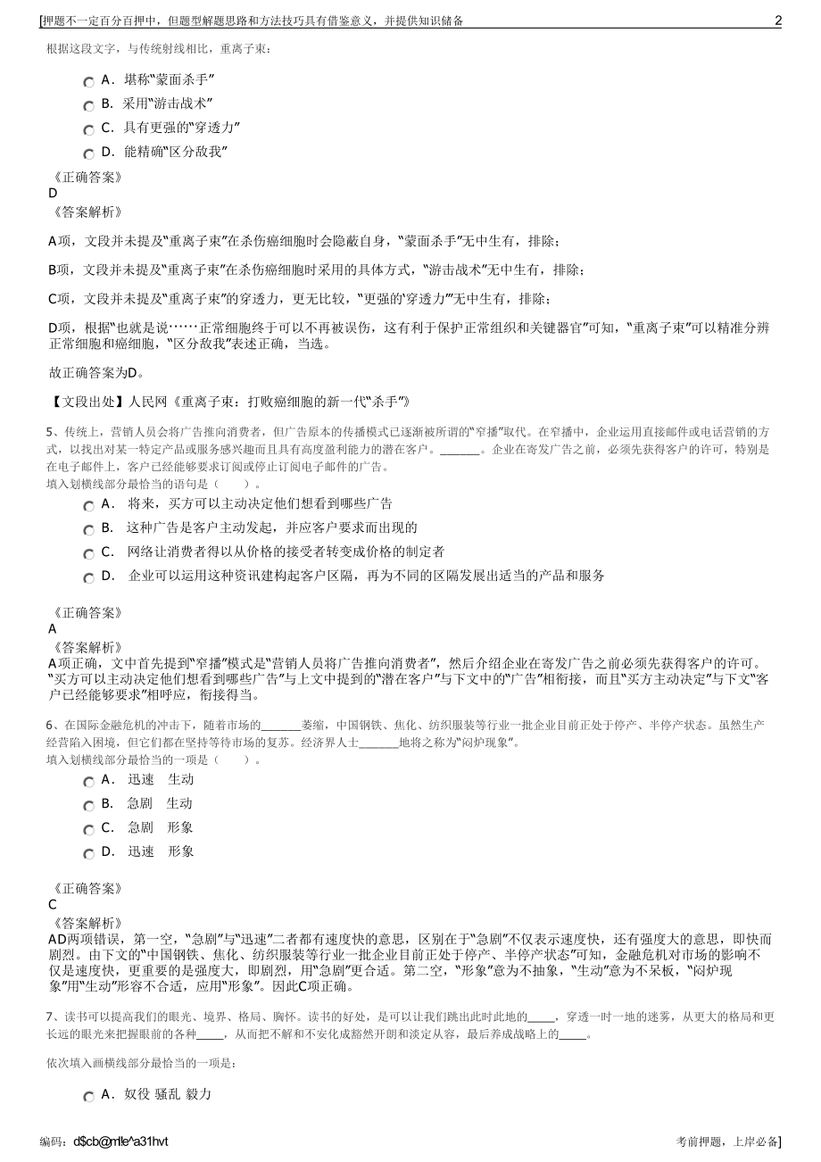 2023年广汽集团股份有限公司招聘笔试冲刺题（带答案解析）.pdf_第2页