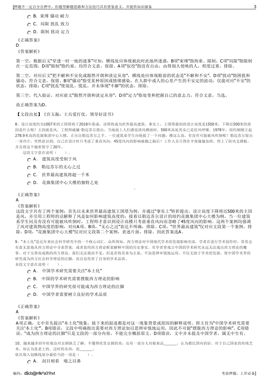 2023年广汽集团股份有限公司招聘笔试冲刺题（带答案解析）.pdf_第3页