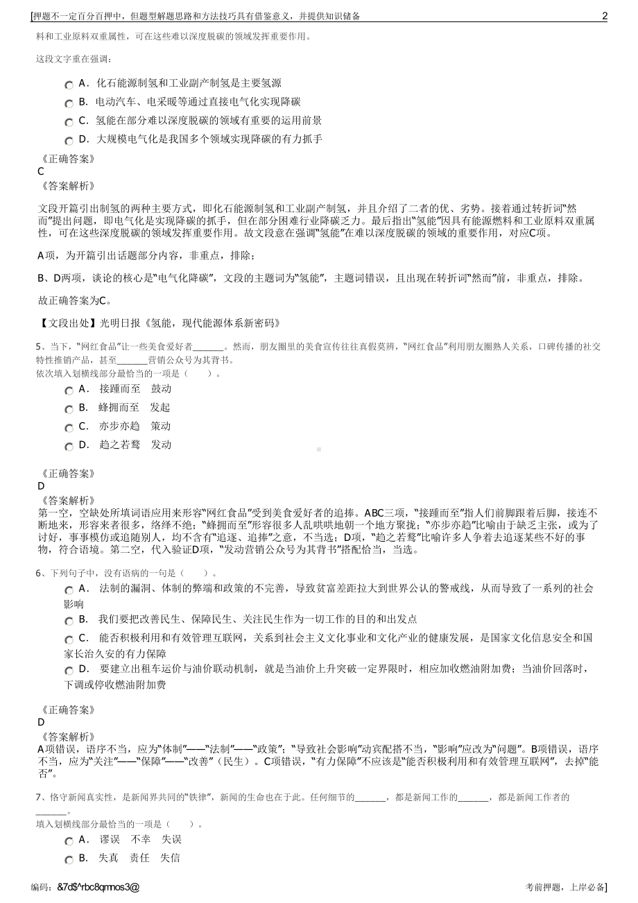 2023年福建三明机场有限公司招聘笔试冲刺题（带答案解析）.pdf_第2页