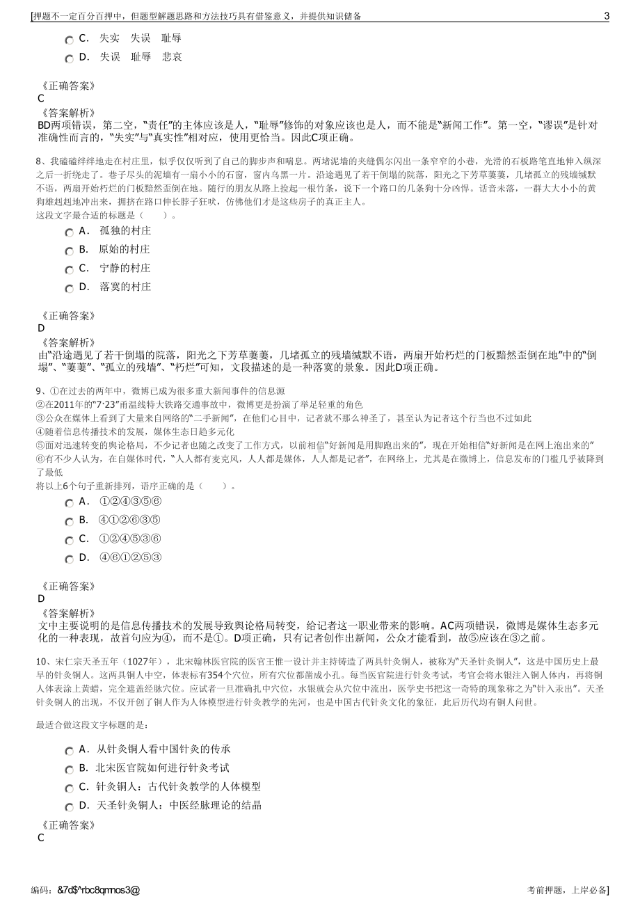 2023年福建三明机场有限公司招聘笔试冲刺题（带答案解析）.pdf_第3页