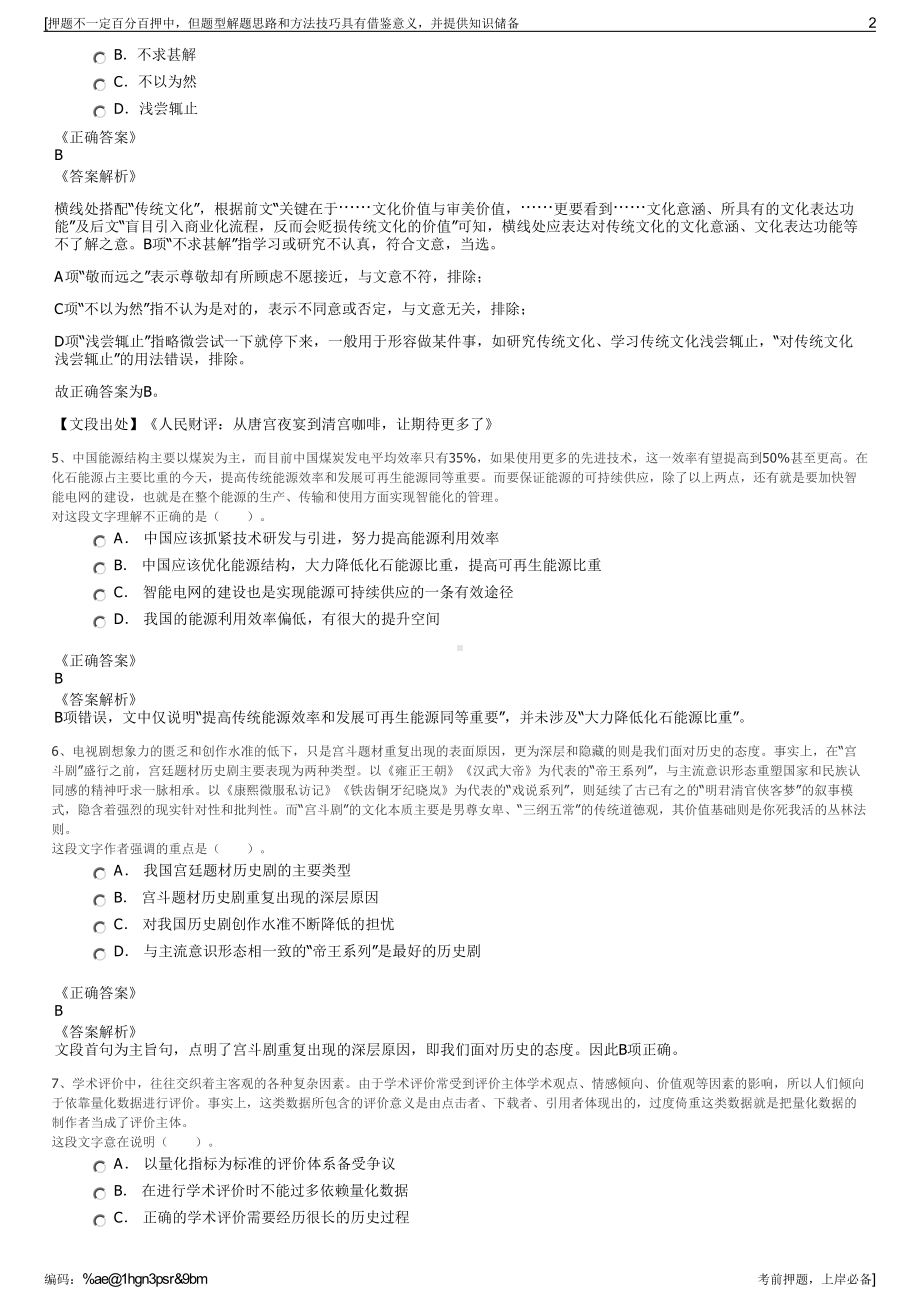 2023年中国外运华东有限公司招聘笔试冲刺题（带答案解析）.pdf_第2页