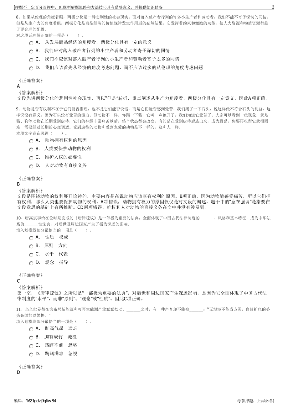 2023年陕西延长石油炼化公司招聘笔试冲刺题（带答案解析）.pdf_第3页