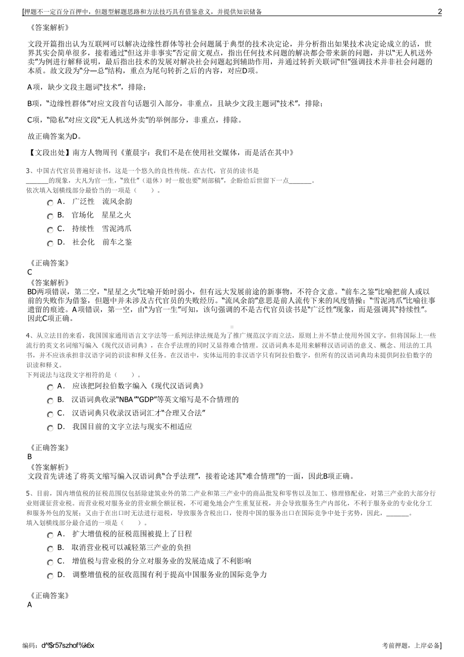 2023年贵州中移铁通有限公司招聘笔试冲刺题（带答案解析）.pdf_第2页