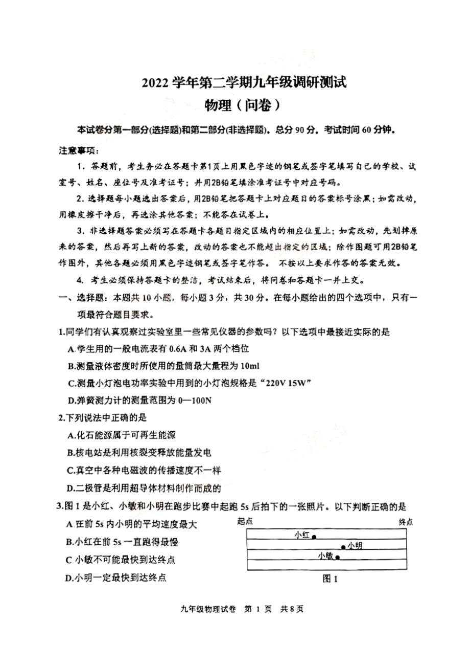 2023届广州市花都区九年级中考一模物理试卷+答案.pdf_第1页