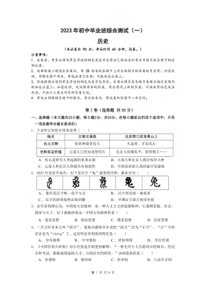 2023届广州市增城区九年级中考一模历史试卷+答案.pdf