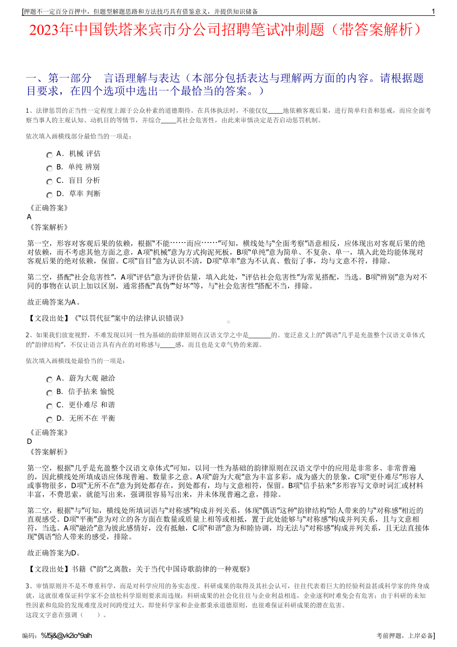 2023年中国铁塔来宾市分公司招聘笔试冲刺题（带答案解析）.pdf_第1页