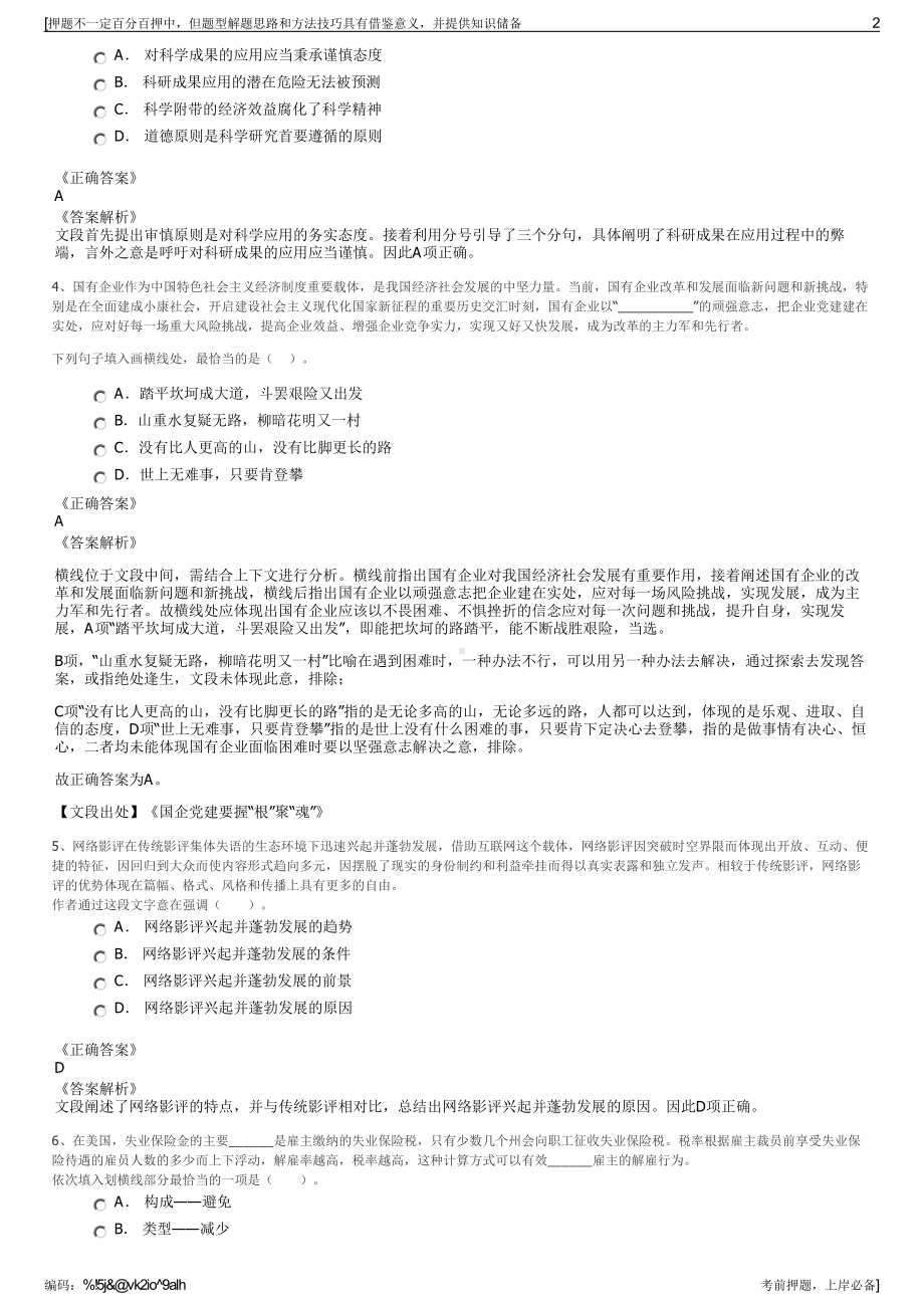 2023年中国铁塔来宾市分公司招聘笔试冲刺题（带答案解析）.pdf_第2页