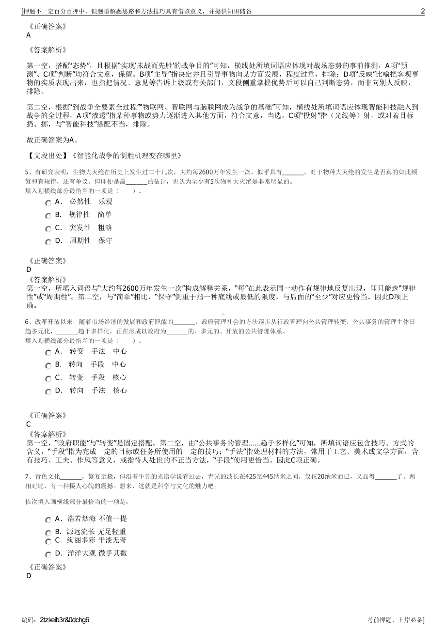 2023年山东济南电子商务公司招聘笔试冲刺题（带答案解析）.pdf_第2页