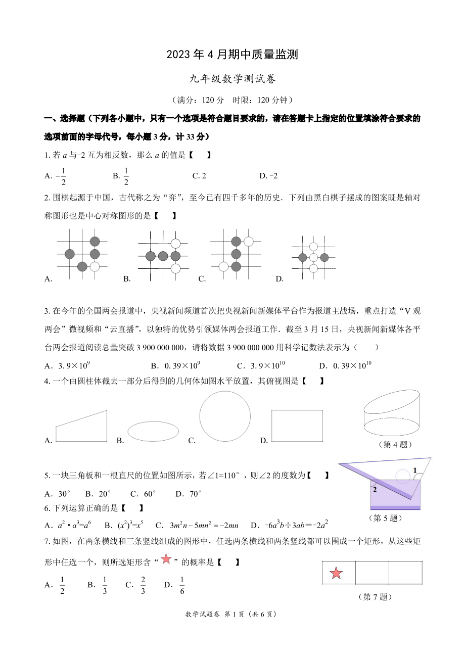 湖北省宜昌市外国语学校2023年中考适应性训练数学试题- 副本.pdf_第1页