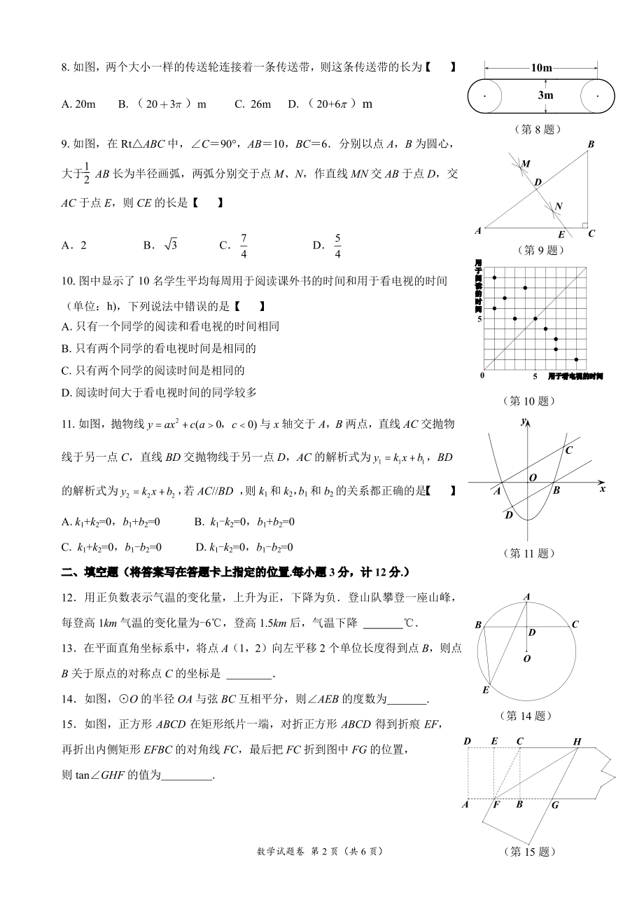 湖北省宜昌市外国语学校2023年中考适应性训练数学试题- 副本.pdf_第2页