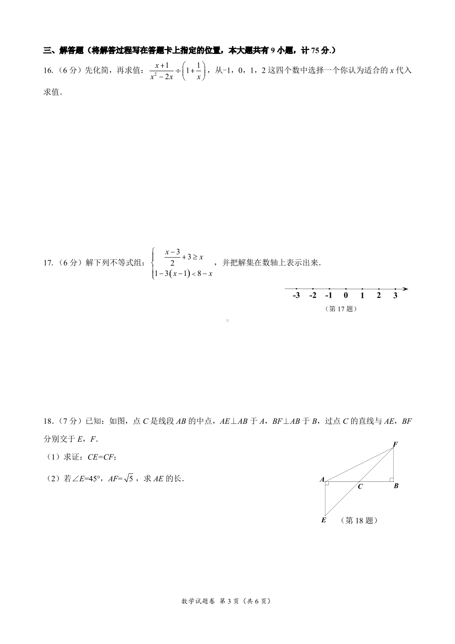 湖北省宜昌市外国语学校2023年中考适应性训练数学试题- 副本.pdf_第3页