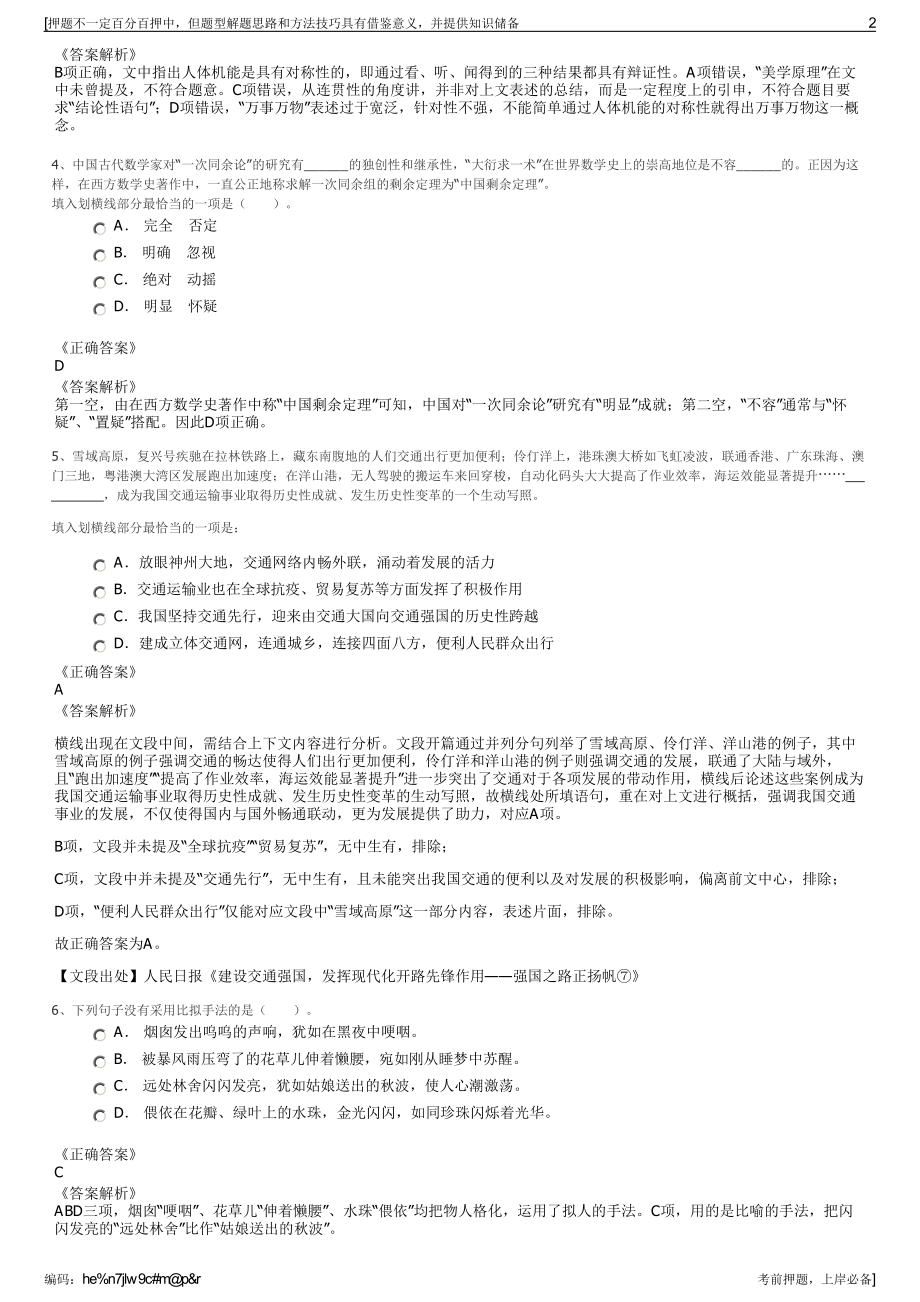 2023年浙江温州日报报业集团招聘笔试冲刺题（带答案解析）.pdf_第2页