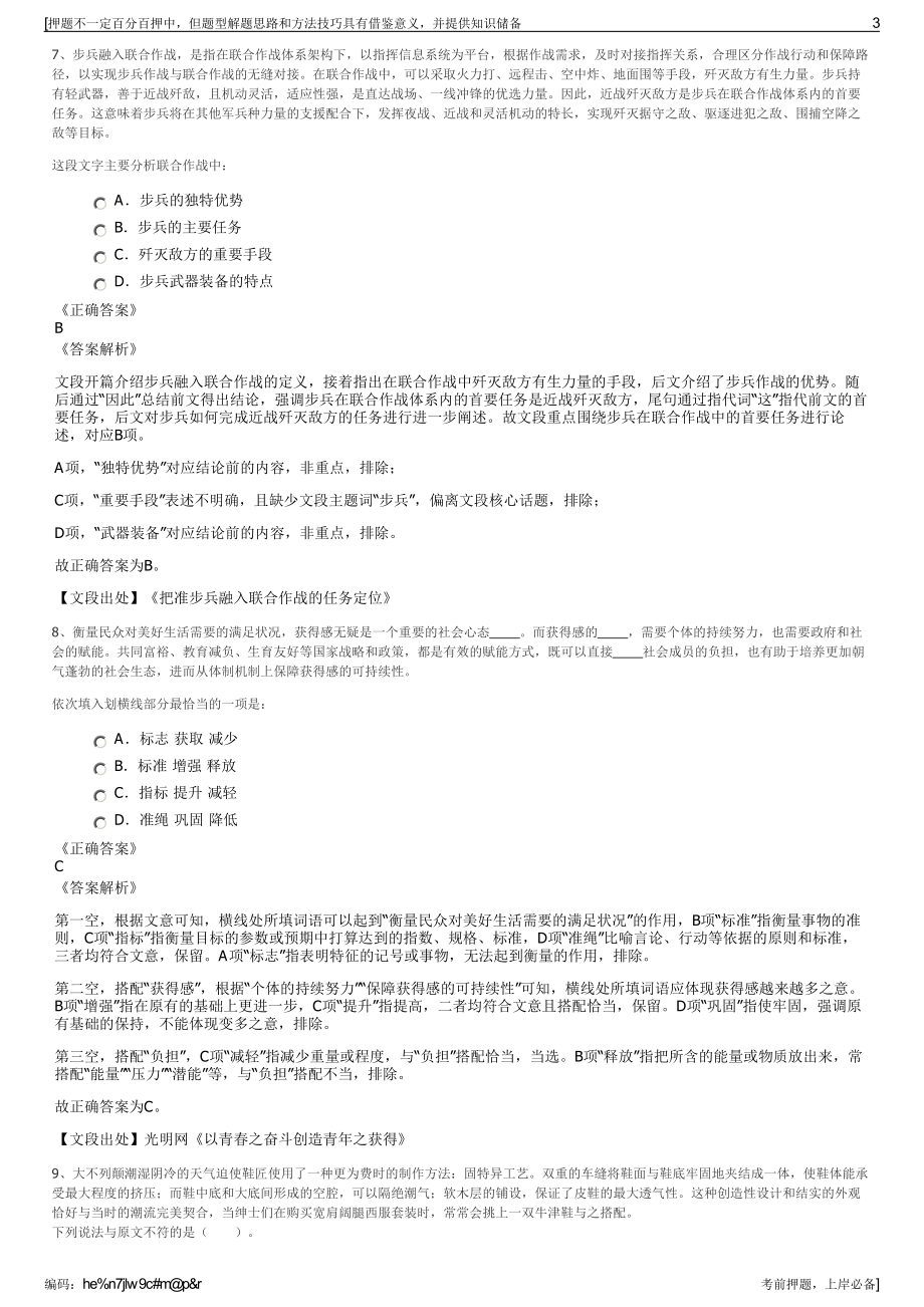 2023年浙江温州日报报业集团招聘笔试冲刺题（带答案解析）.pdf_第3页