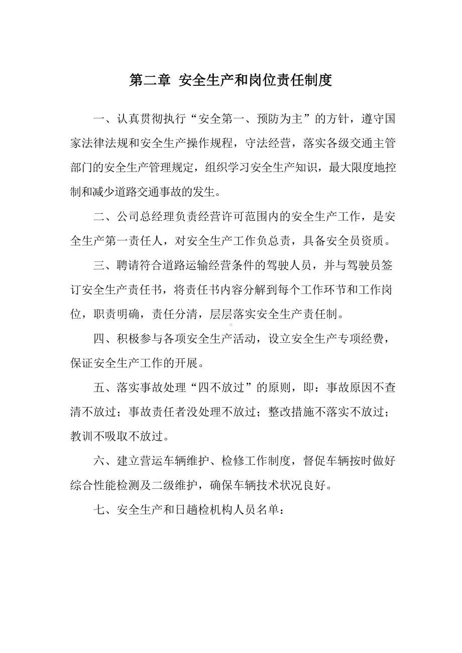 安全生产管理制度文本(普通货运).docx_第3页