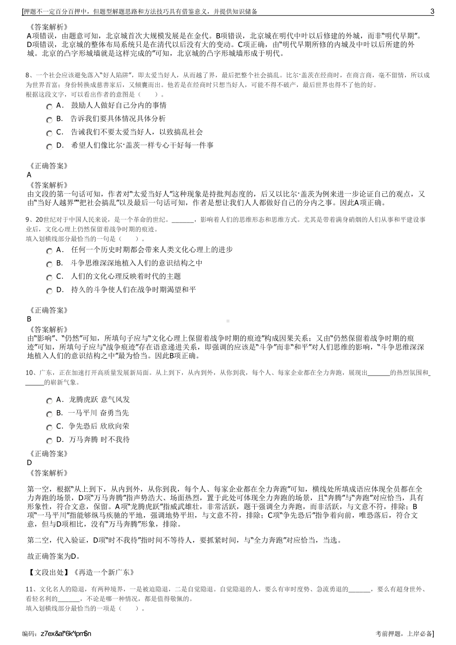 2023年呼和浩特地铁运营公司招聘笔试冲刺题（带答案解析）.pdf_第3页