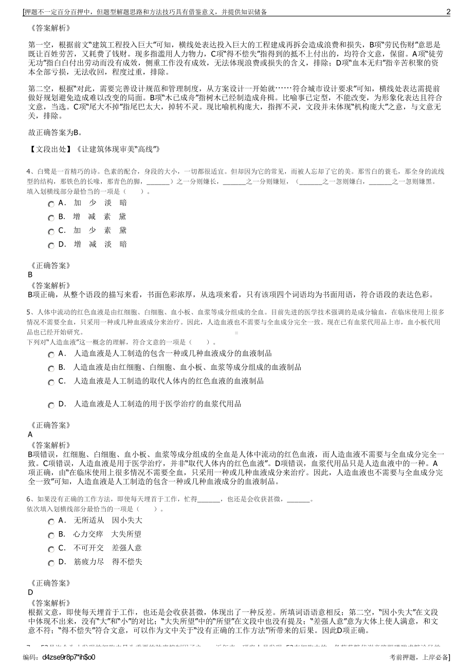 2023年江苏淮河化工有限公司招聘笔试冲刺题（带答案解析）.pdf_第2页