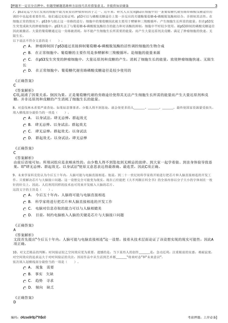 2023年江苏淮河化工有限公司招聘笔试冲刺题（带答案解析）.pdf_第3页