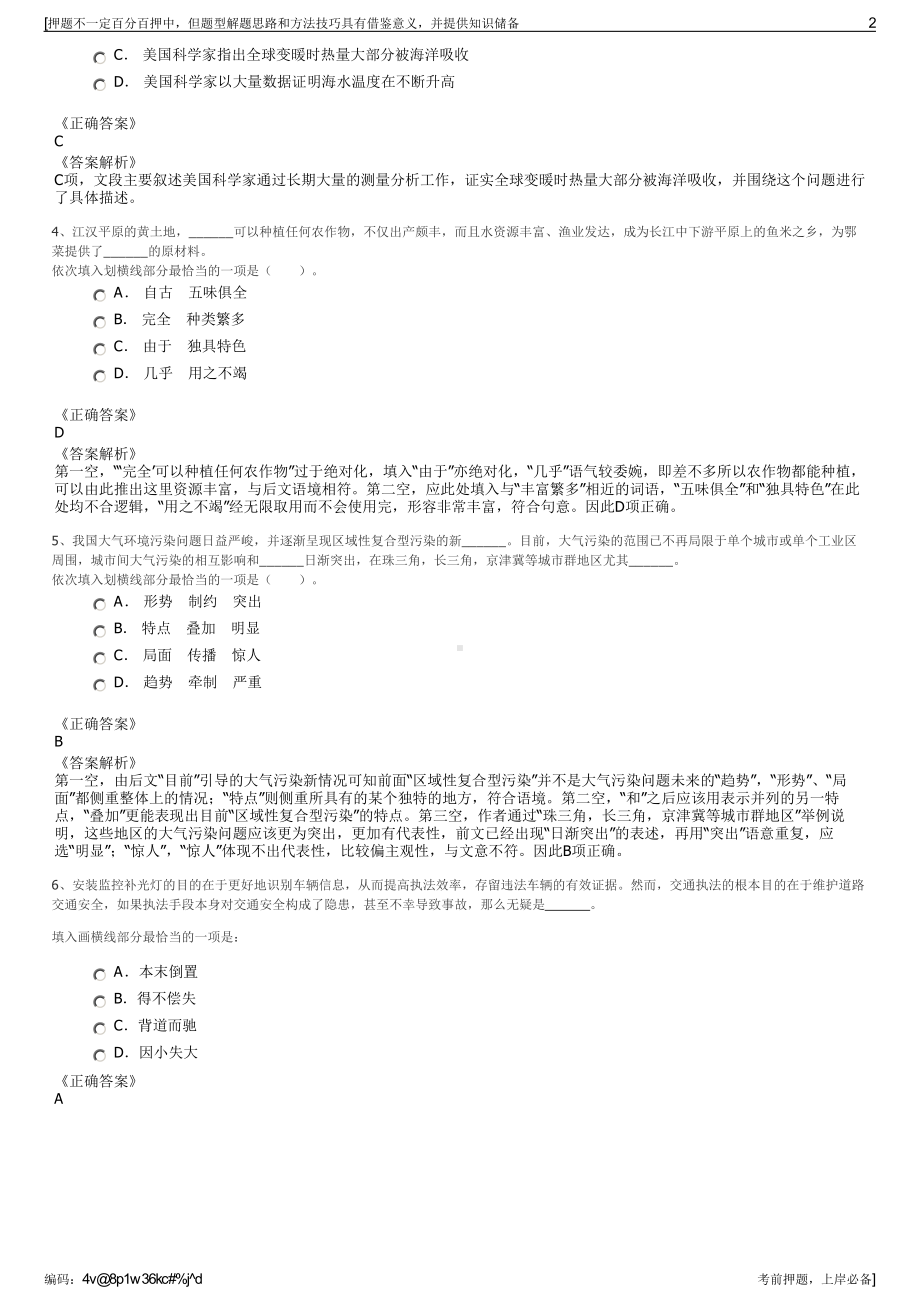 2023年中车西安车辆有限公司招聘笔试冲刺题（带答案解析）.pdf_第2页