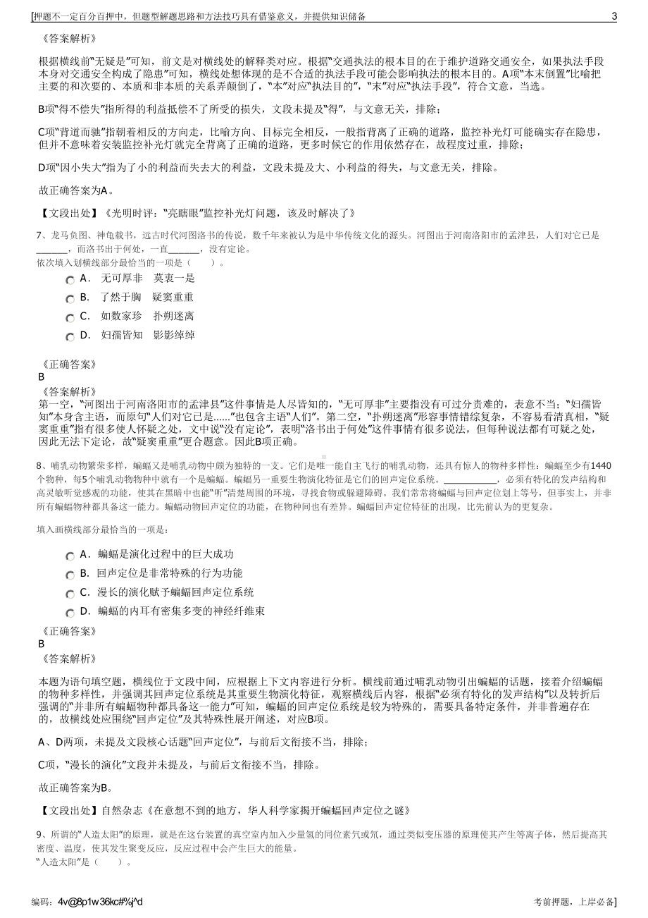 2023年中车西安车辆有限公司招聘笔试冲刺题（带答案解析）.pdf_第3页