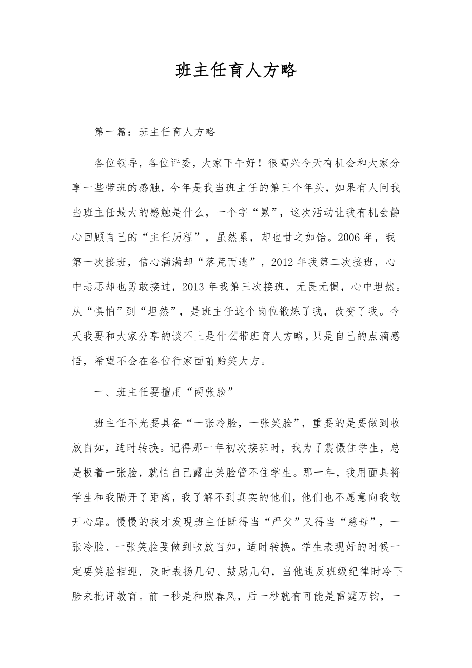 班主任育人方略.docx_第1页