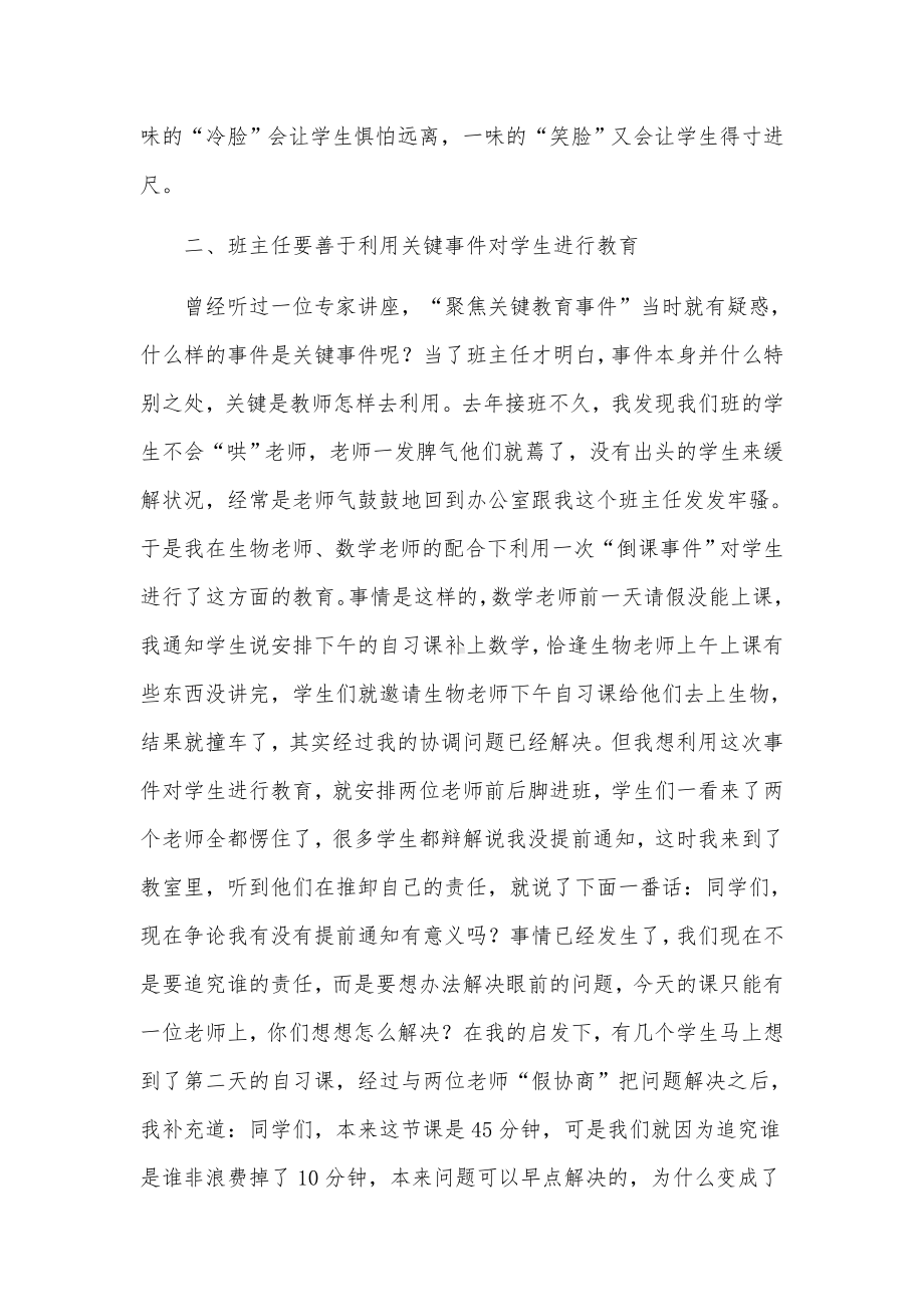 班主任育人方略.docx_第2页