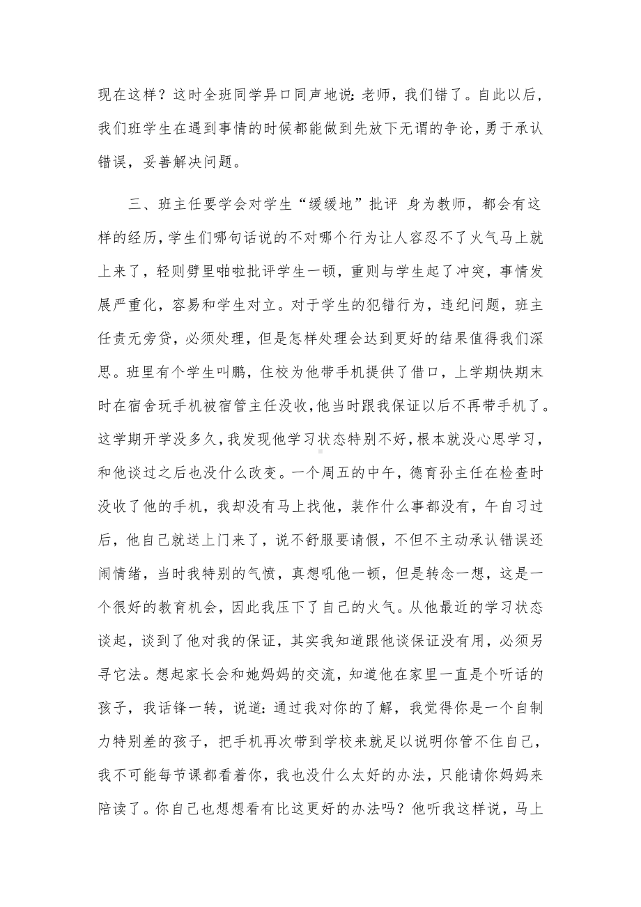 班主任育人方略.docx_第3页