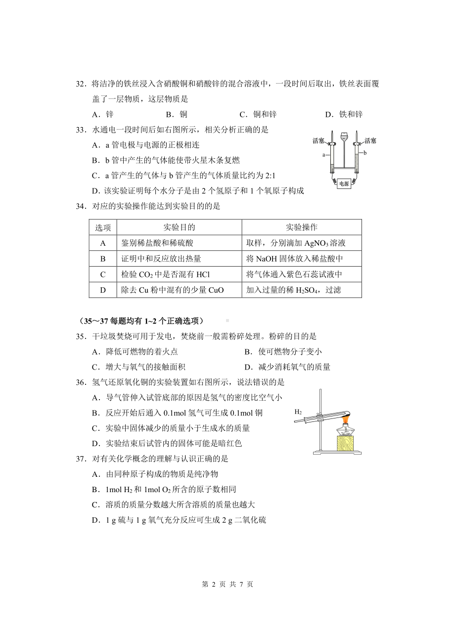 上海市闵行区2023届中考二模化学试卷+答案.pdf_第2页