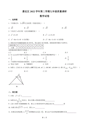 上海市嘉定区2023届中考二模数学试卷+答案.pdf