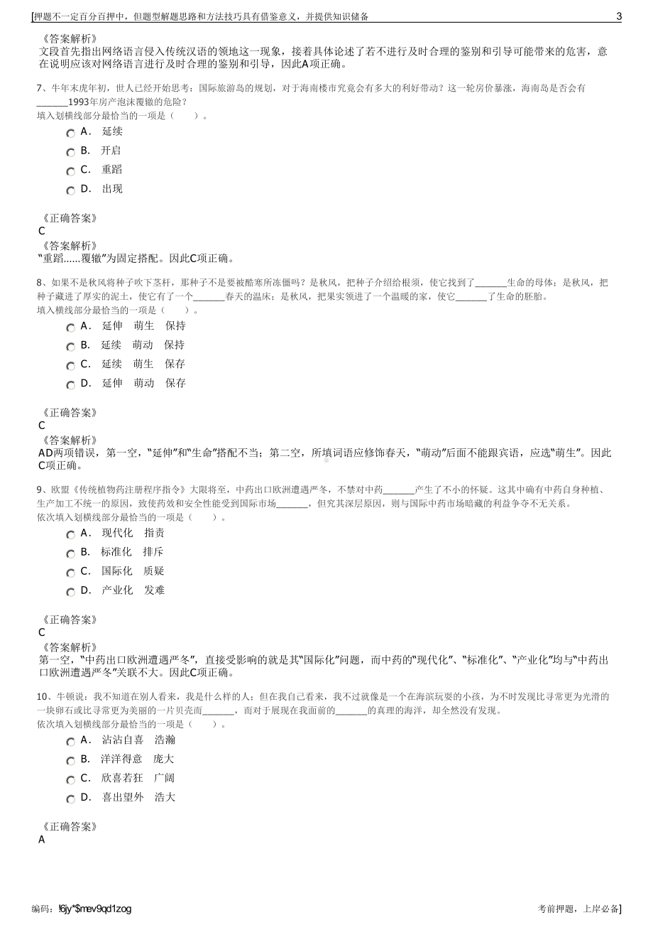 2023年中国国电河南电力公司招聘笔试冲刺题（带答案解析）.pdf_第3页