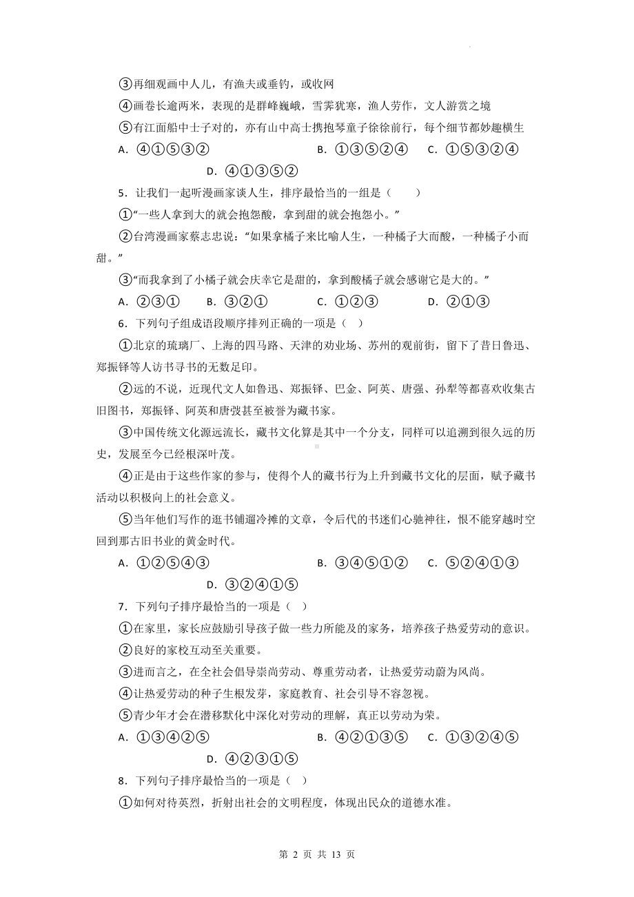 2023年高考语文二轮复习：语言运用之排序题 专项练习题汇编（Word版含答案）.docx_第2页