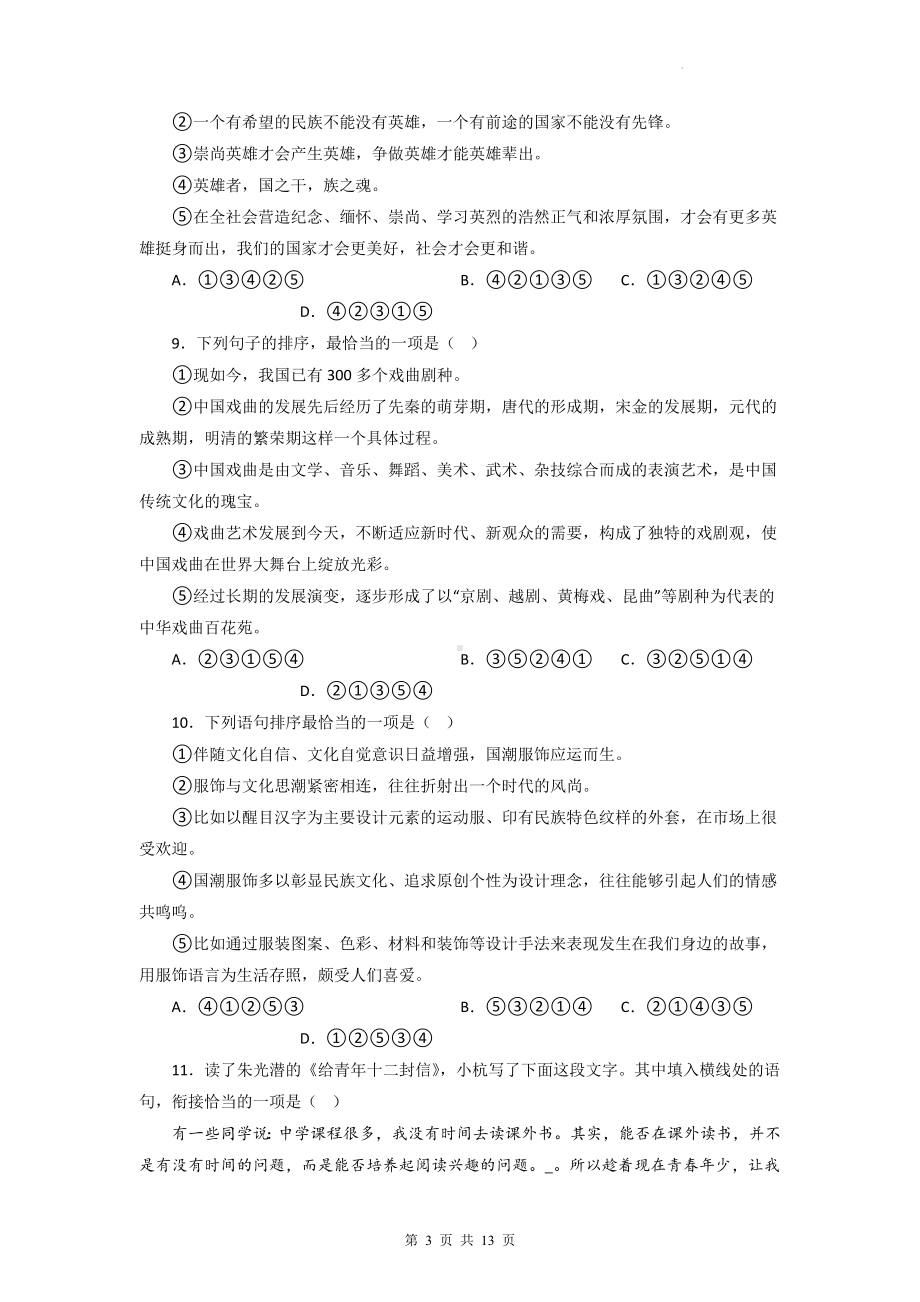 2023年高考语文二轮复习：语言运用之排序题 专项练习题汇编（Word版含答案）.docx_第3页