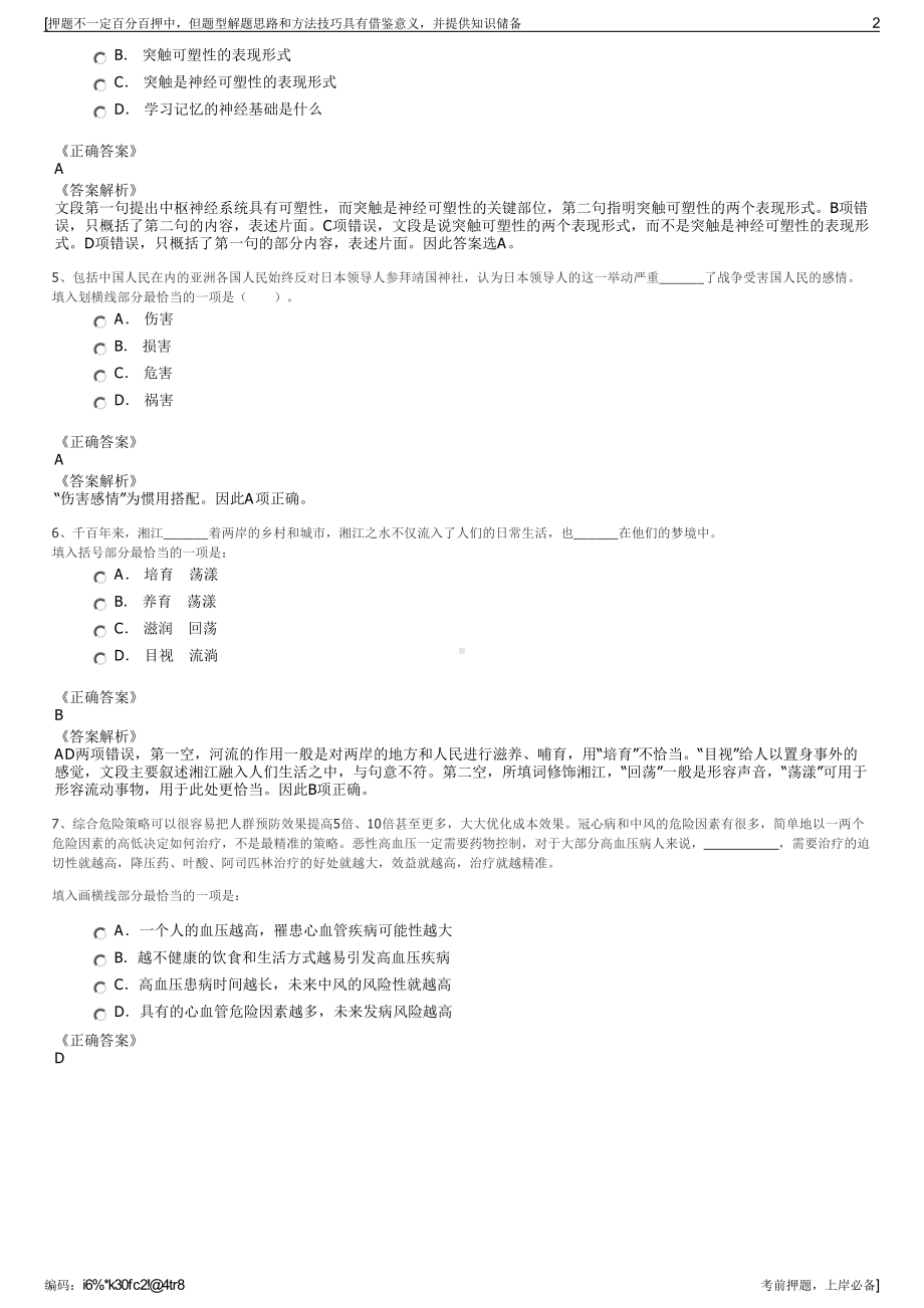 2023年四川利基建设有限公司招聘笔试冲刺题（带答案解析）.pdf_第2页