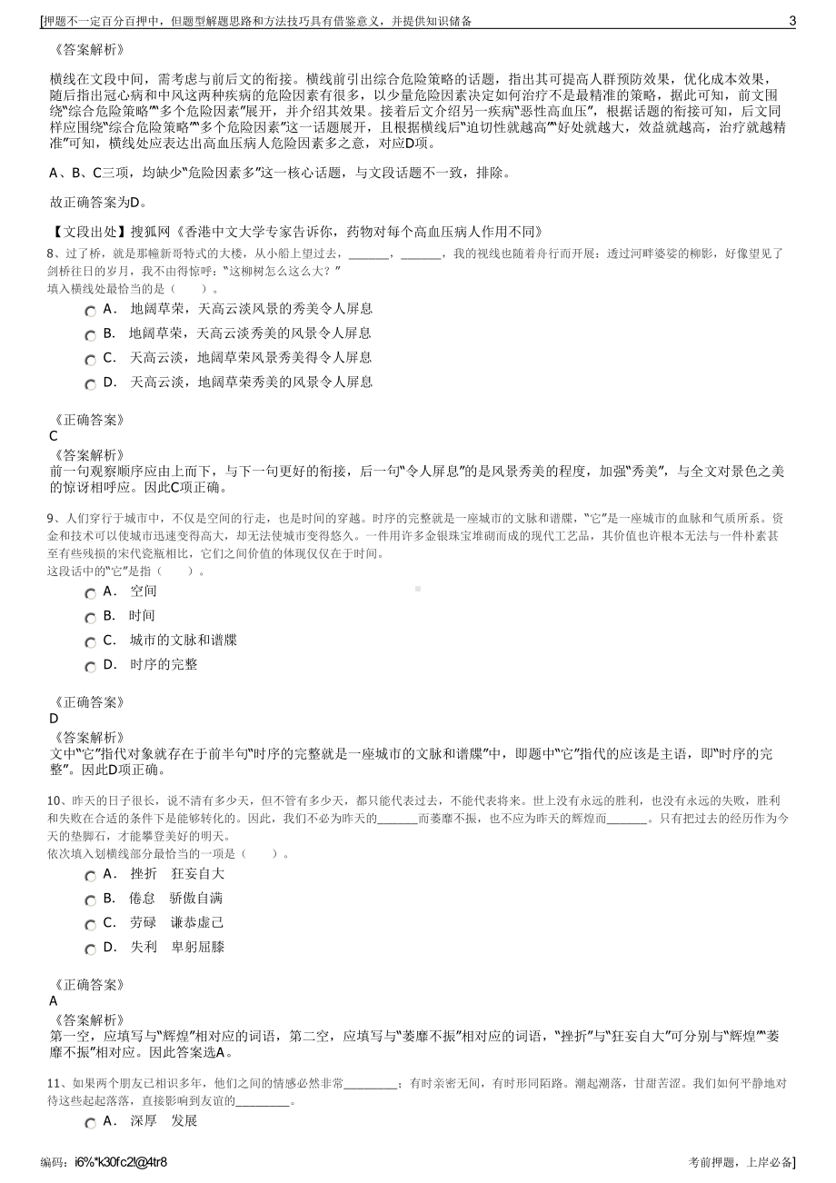 2023年四川利基建设有限公司招聘笔试冲刺题（带答案解析）.pdf_第3页