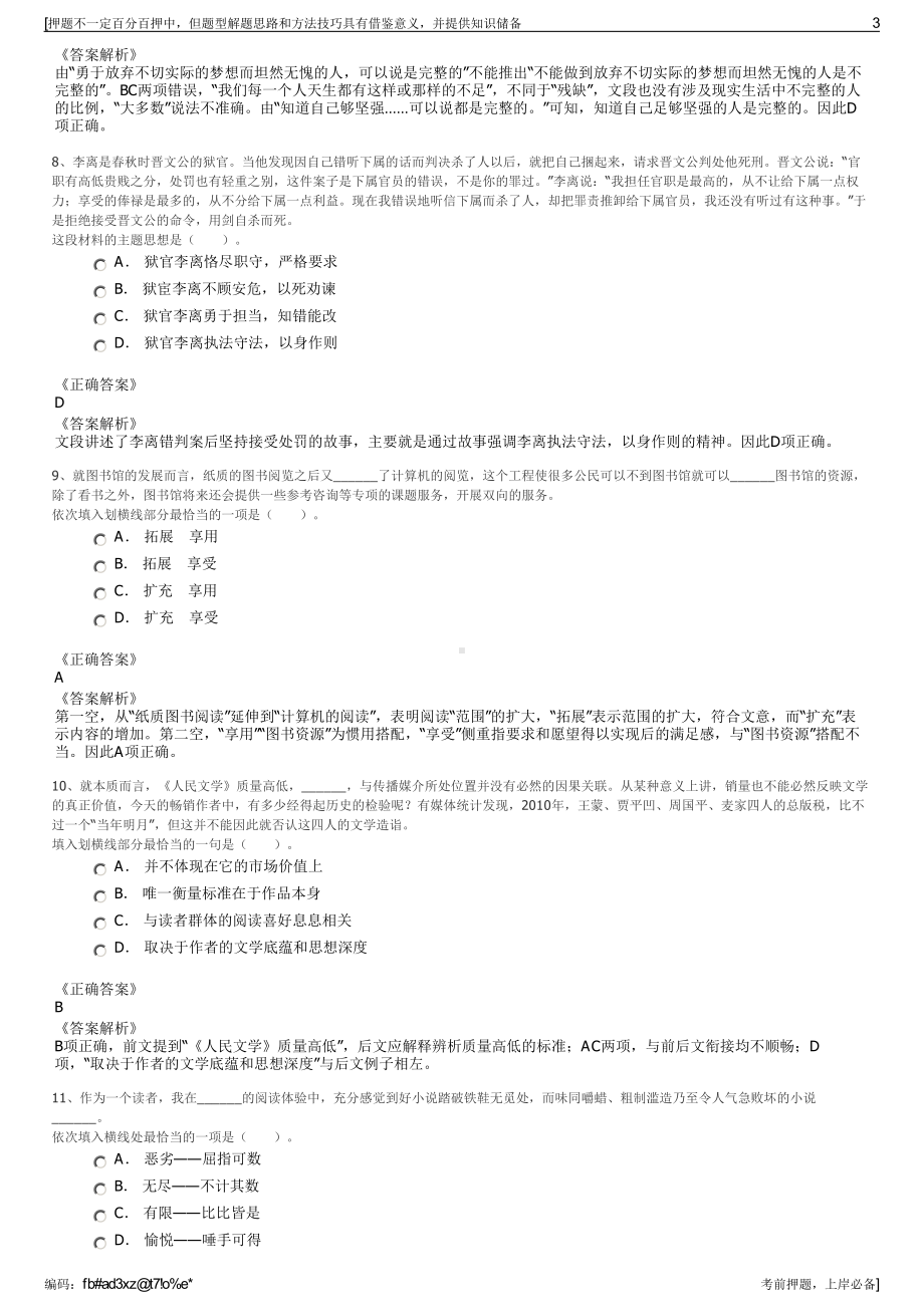 2023年山东日照市公共交通集团有限公司招聘笔试押题库.pdf_第3页