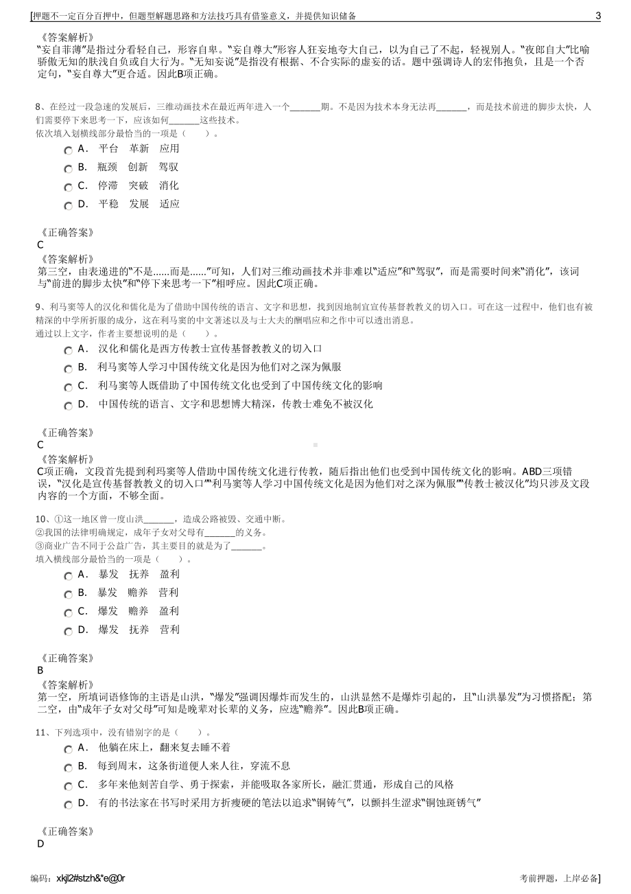 2023年山东河口区兴利水务有限责任公司招聘笔试押题库.pdf_第3页