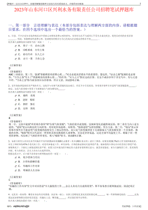 2023年山东河口区兴利水务有限责任公司招聘笔试押题库.pdf