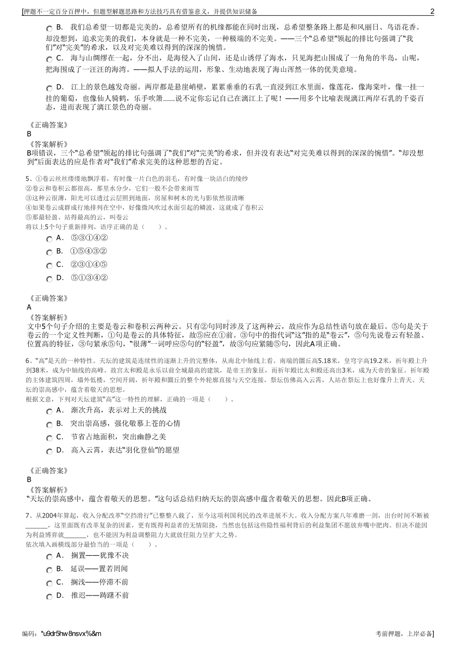 2023年山东省青岛国信金融控股有限公司招聘笔试押题库.pdf_第2页