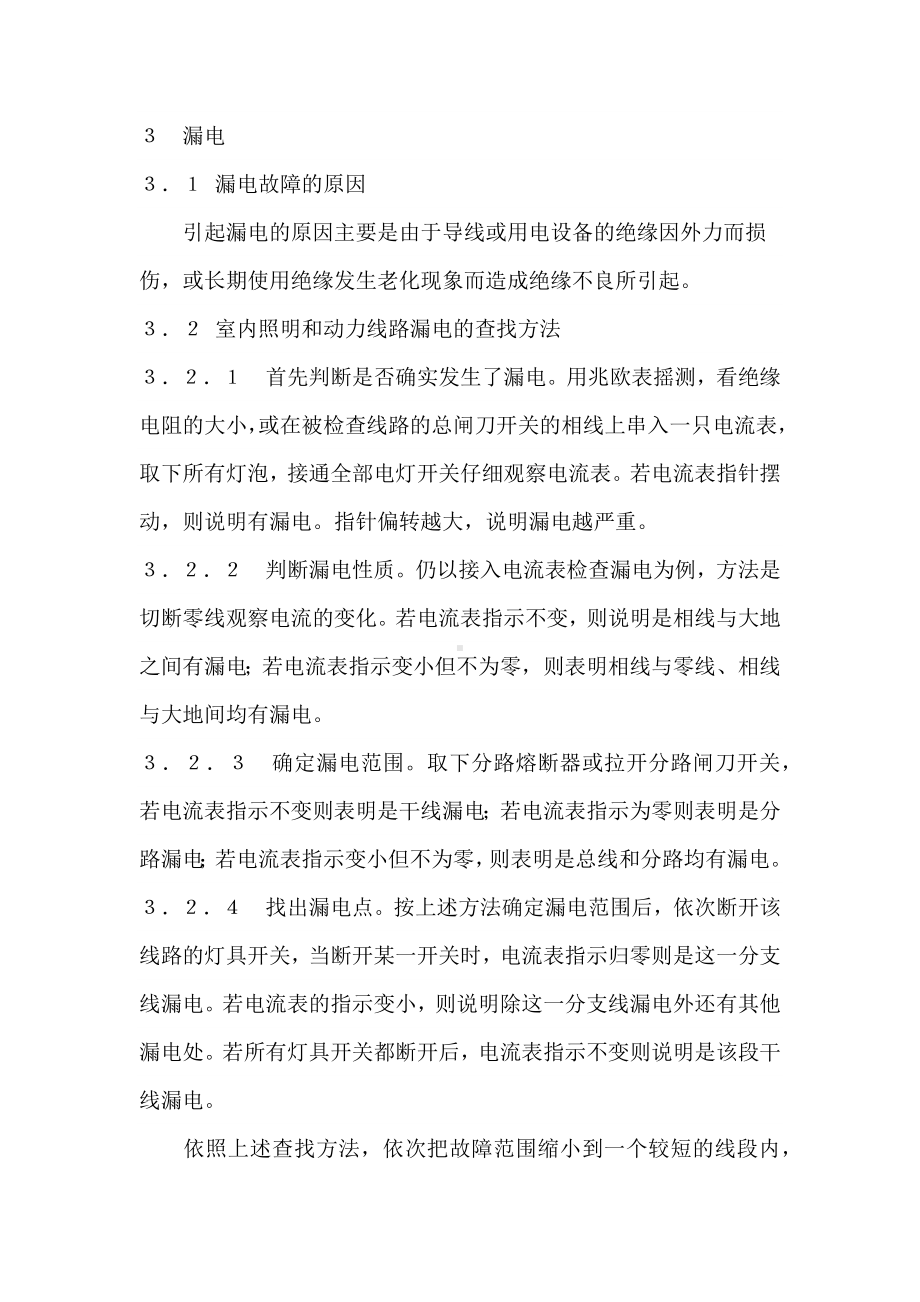 电工培训专题之室内配线常见故障及查找.docx_第2页