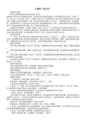 小学科学教科版三年级下册第一单元第8课《测试“过山车”》教案（2023春新课标版）.doc