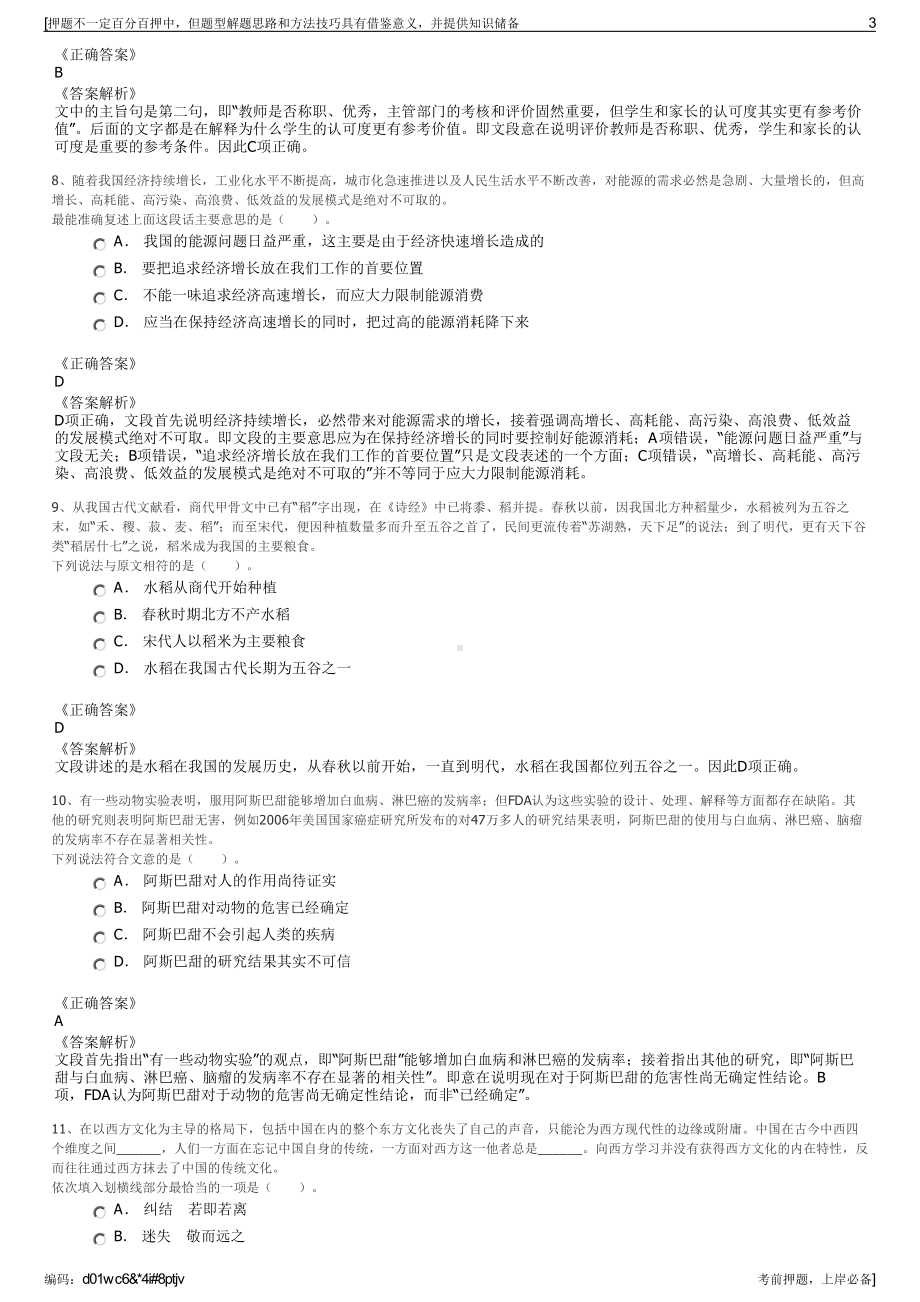 2023年中国人寿保险重庆市南岸区支公司招聘笔试押题库.pdf_第3页