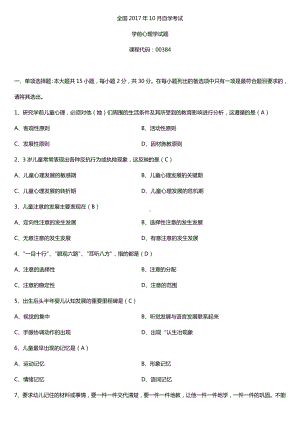 全国2017年10月自考00384学前心理学试题及答案.doc