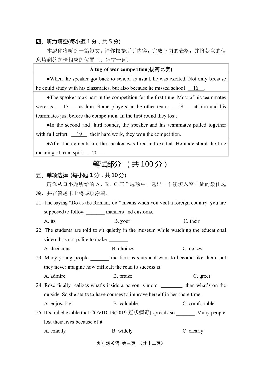 17山西省孝义市2020-2021学年九年级上学期期末英语试题.doc_第3页