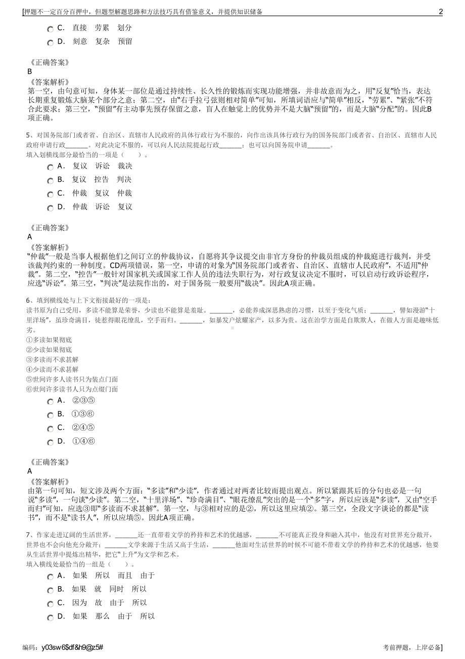 2023年江苏南通市通州区自来水有限公司招聘笔试押题库.pdf_第2页