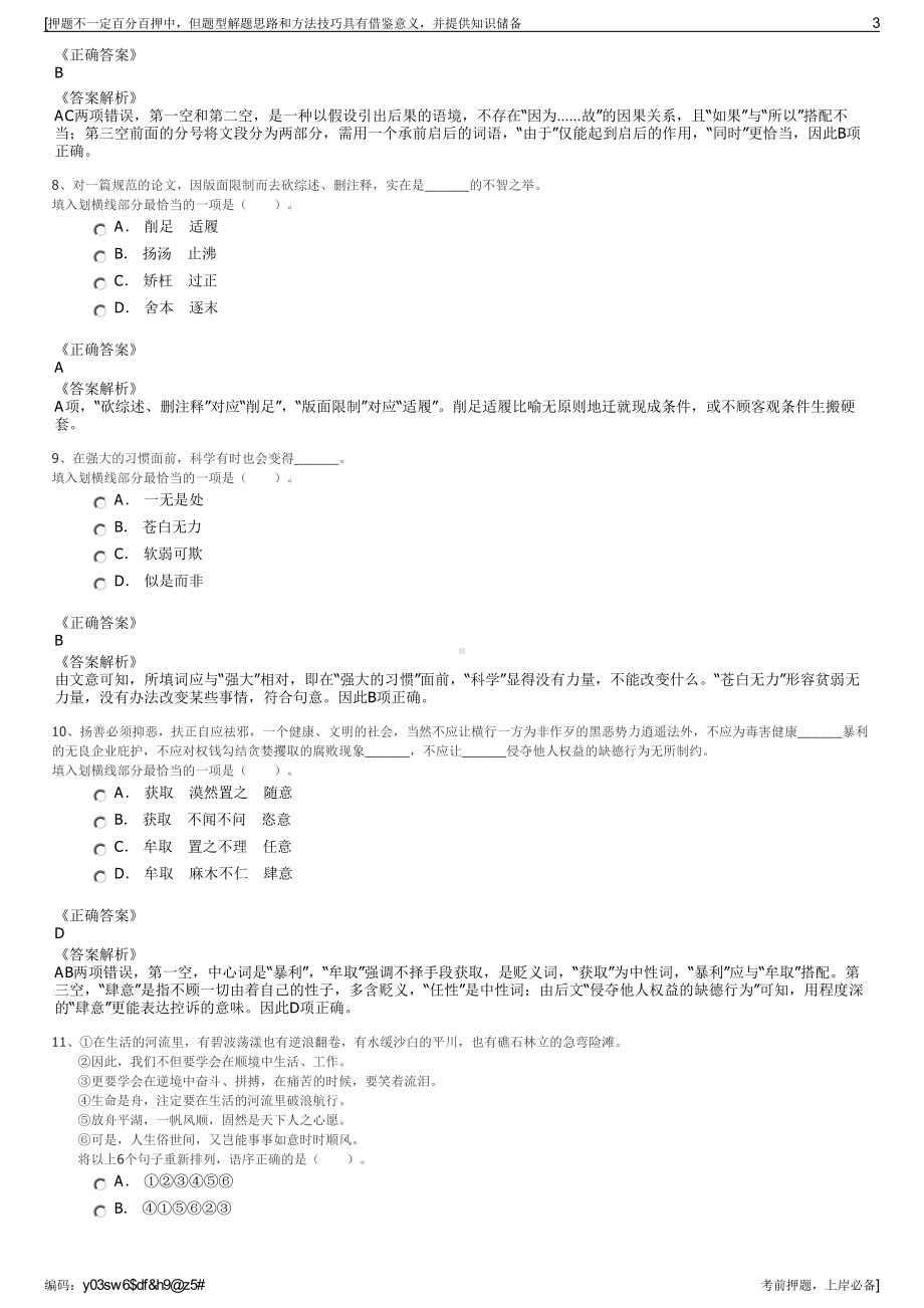 2023年江苏南通市通州区自来水有限公司招聘笔试押题库.pdf_第3页