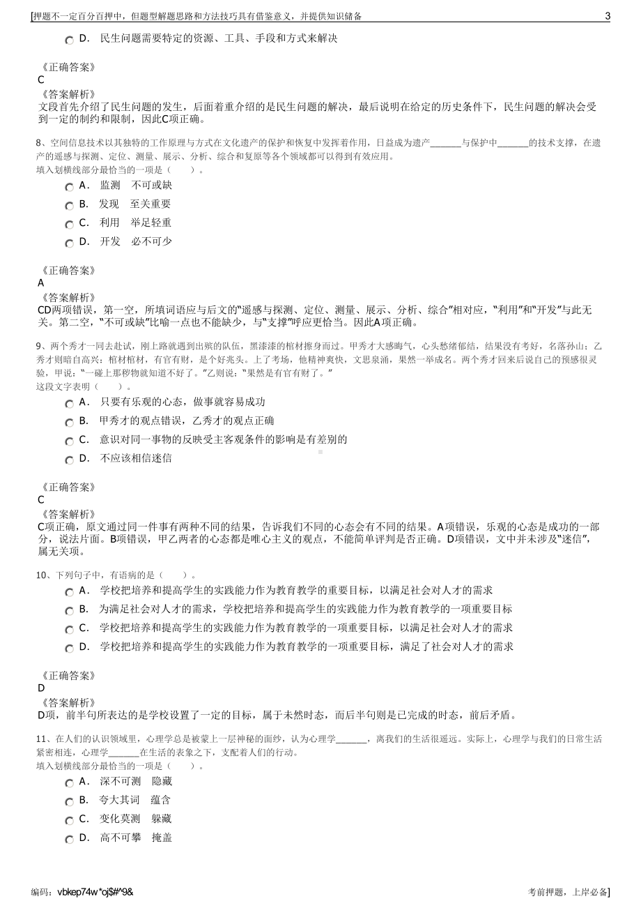 2023年四川宜宾南溪区启源置业有限公司招聘笔试押题库.pdf_第3页