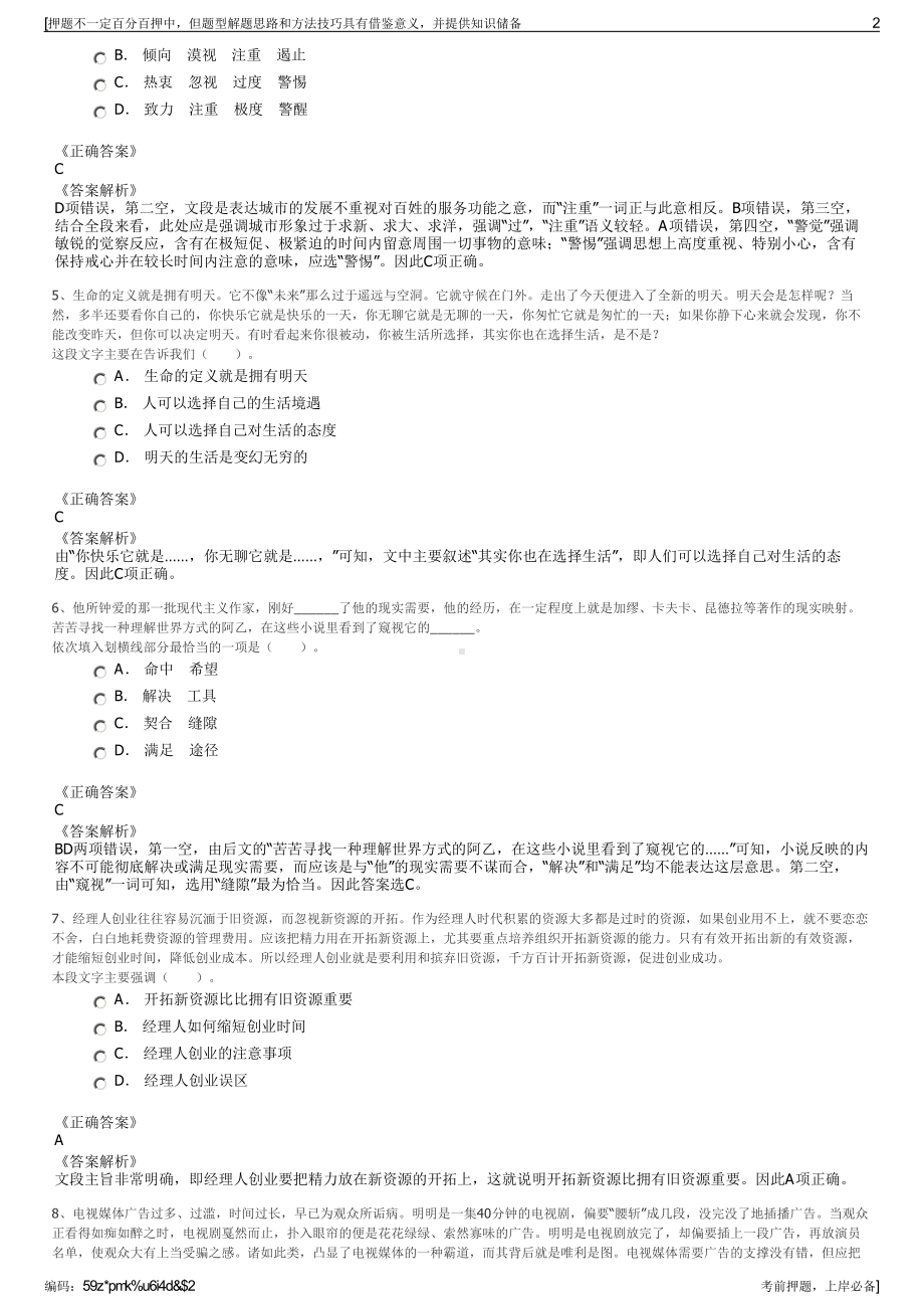 2023年河南省息县城市建设投资有限公司招聘笔试押题库.pdf_第2页