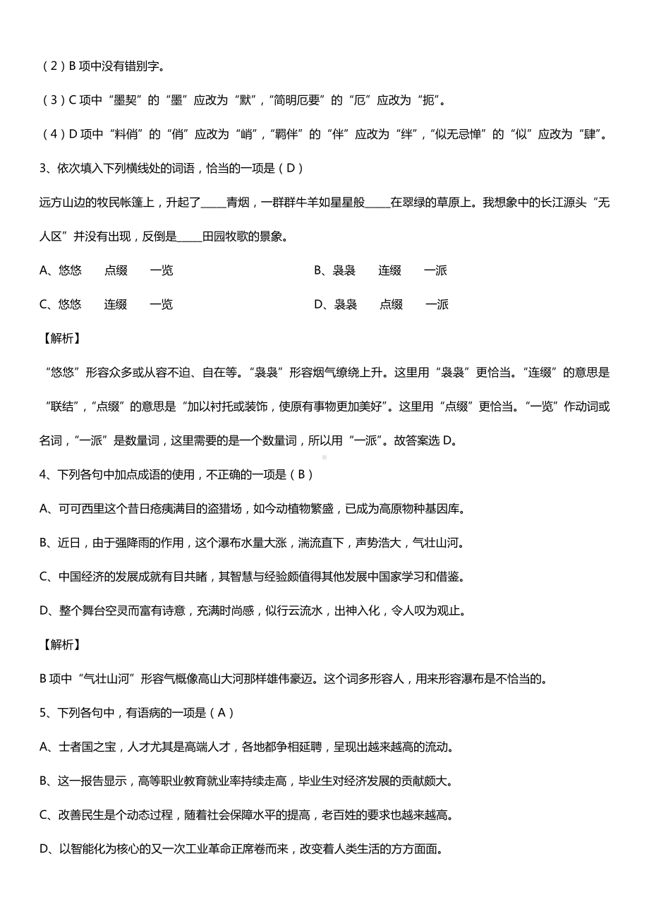 2017年全国成人高考高中起点语文试题及答案.doc_第2页